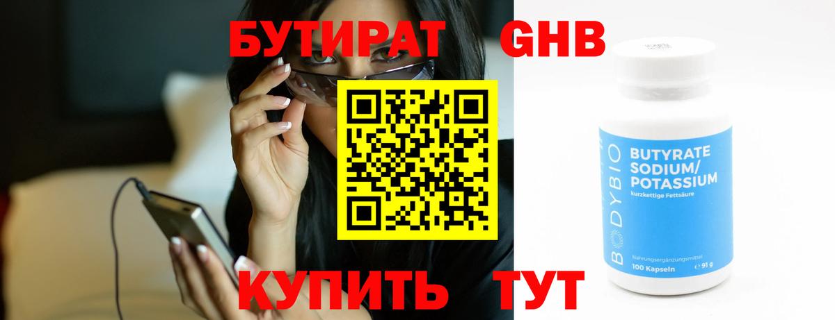 Бутират бутик  Вход с VPN  Соликамск 