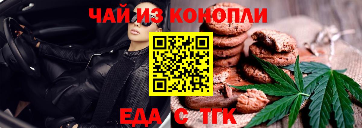 Печенье с ТГК марихуана  Вход с VPN  Соликамск 