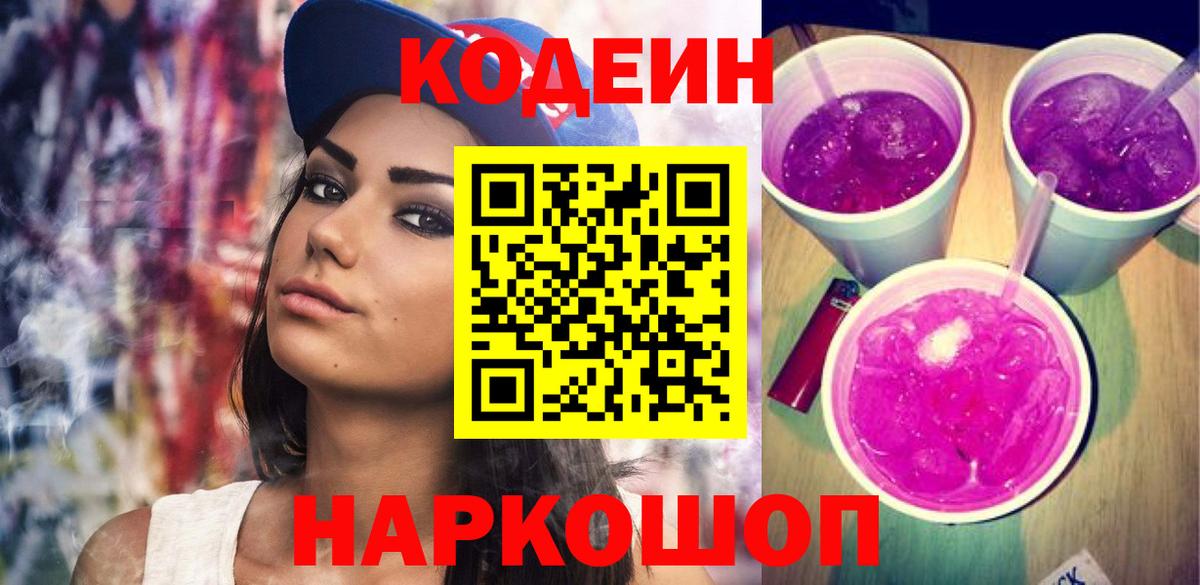 Кодеиновый сироп Lean напиток Lean (лин)  Вход с VPN  купить наркотик  Соликамск 