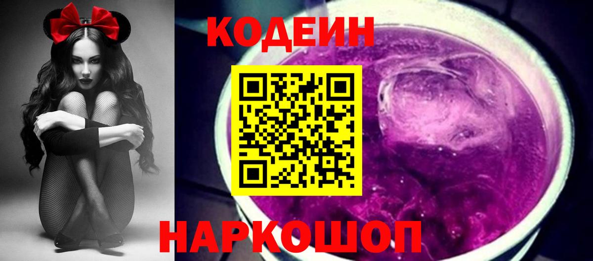 Кодеиновый сироп Lean Purple Drank Соликамск