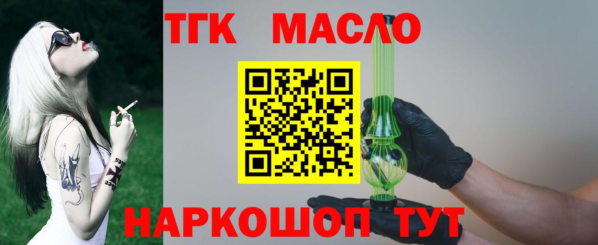 ТГК THC oil Соликамск